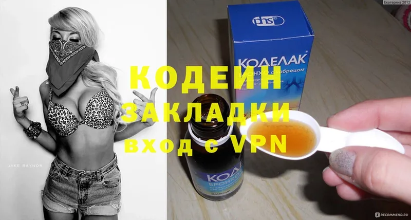 Кодеиновый сироп Lean Purple Drank  закладка  KRAKEN ТОР  Завитинск 