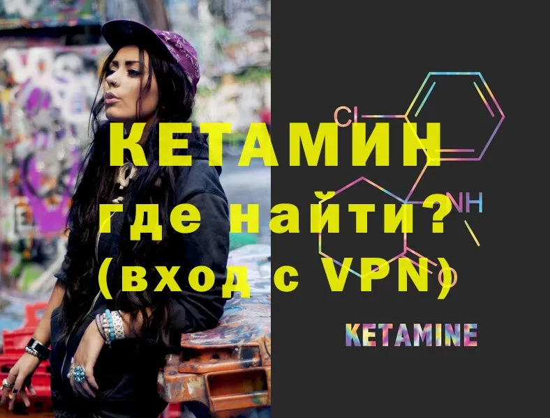 КЕТАМИН ketamine  Завитинск 